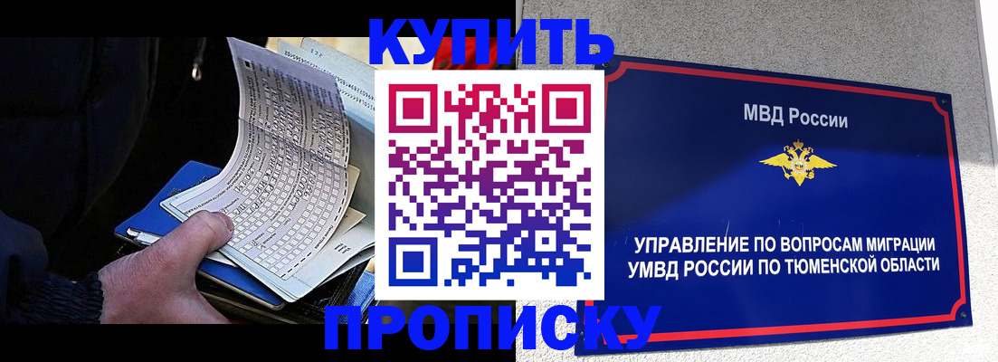 прописка штамп в Петровске