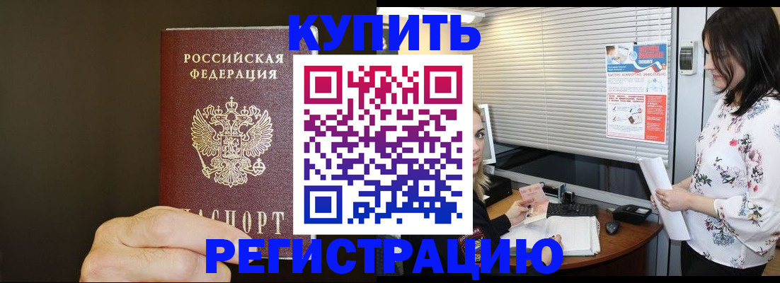 прописка для школы в Петровске